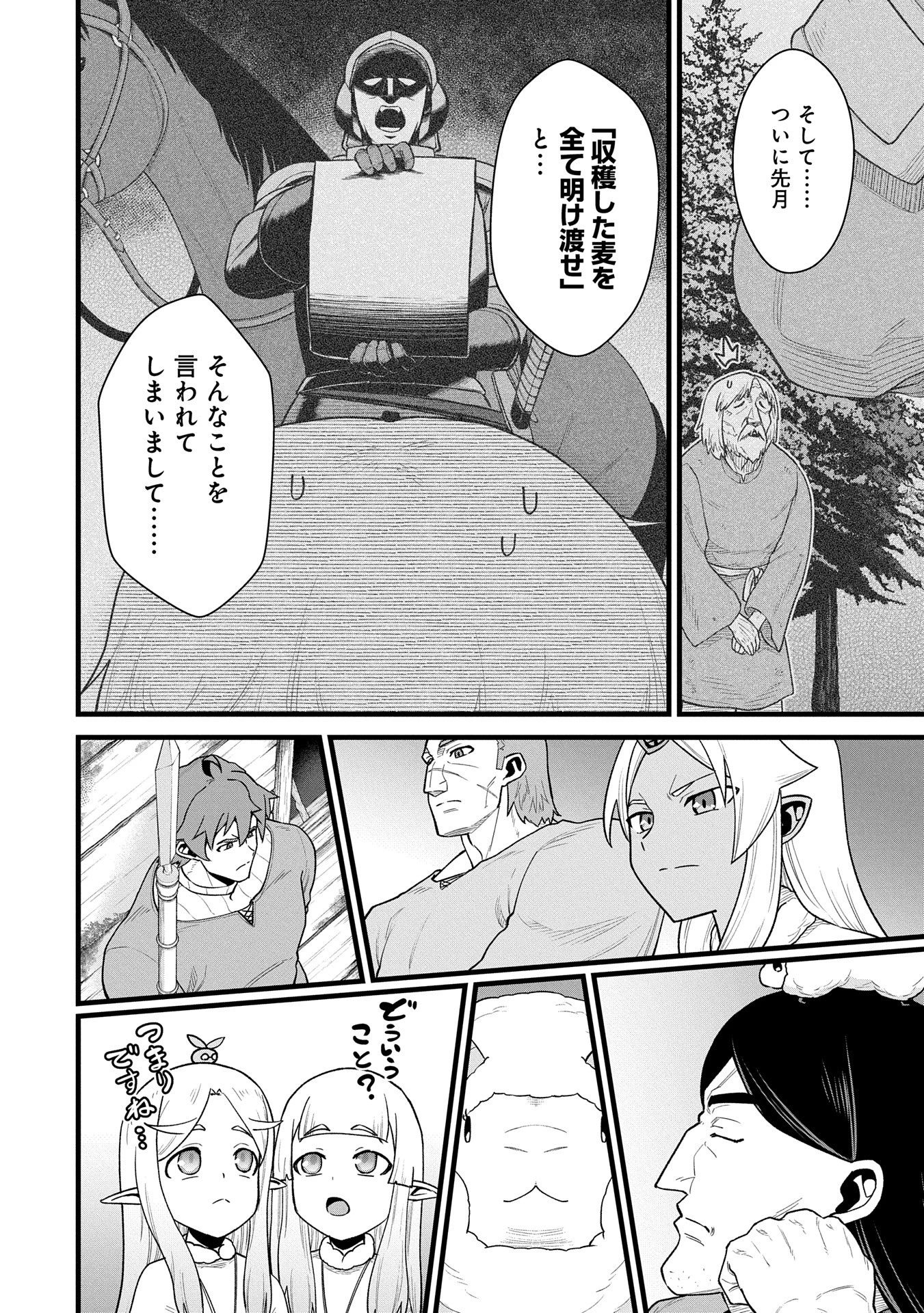 領民0人スタートの辺境領主様 第57話 - 14