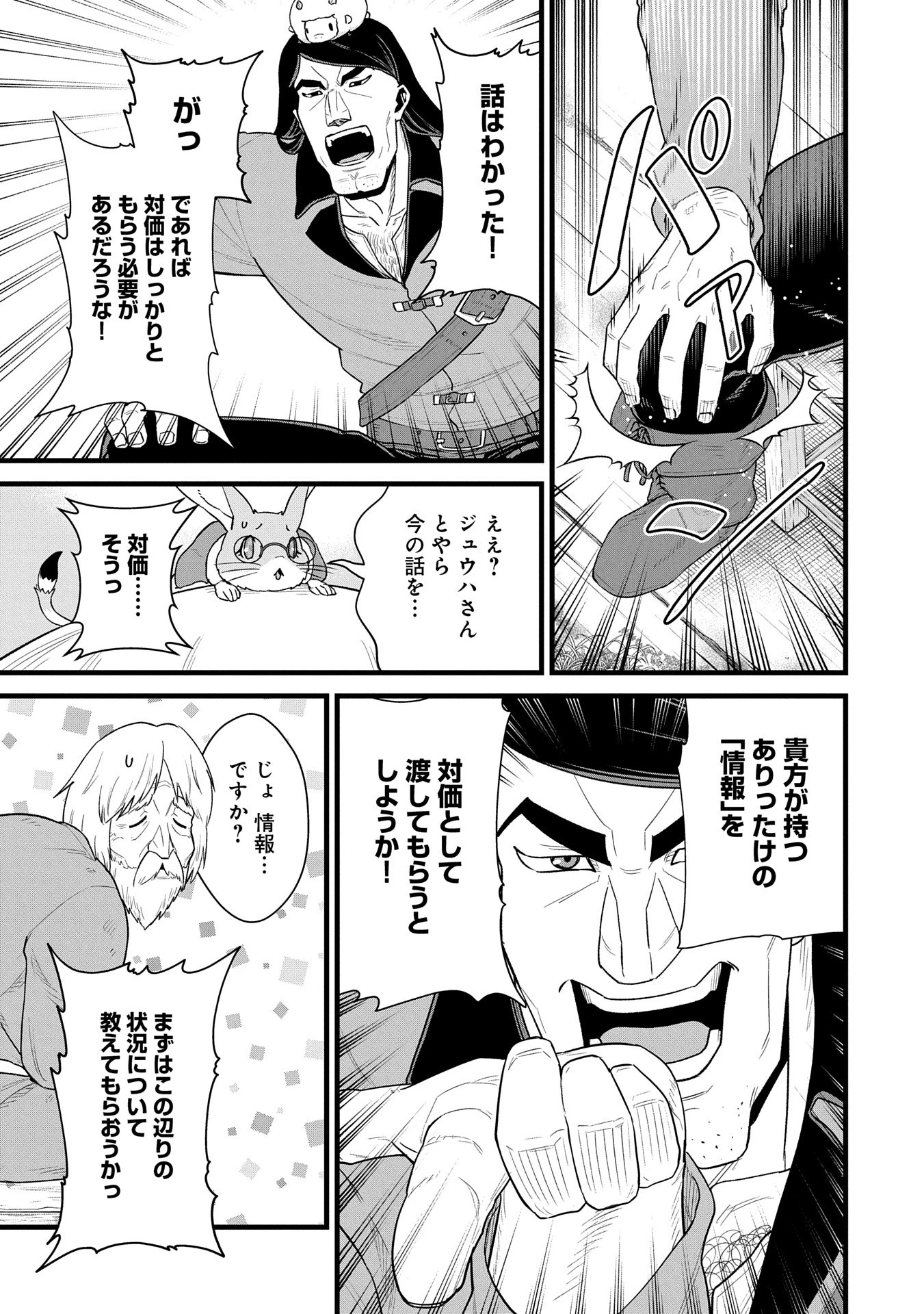 領民0人スタートの辺境領主様 第57話 - 17