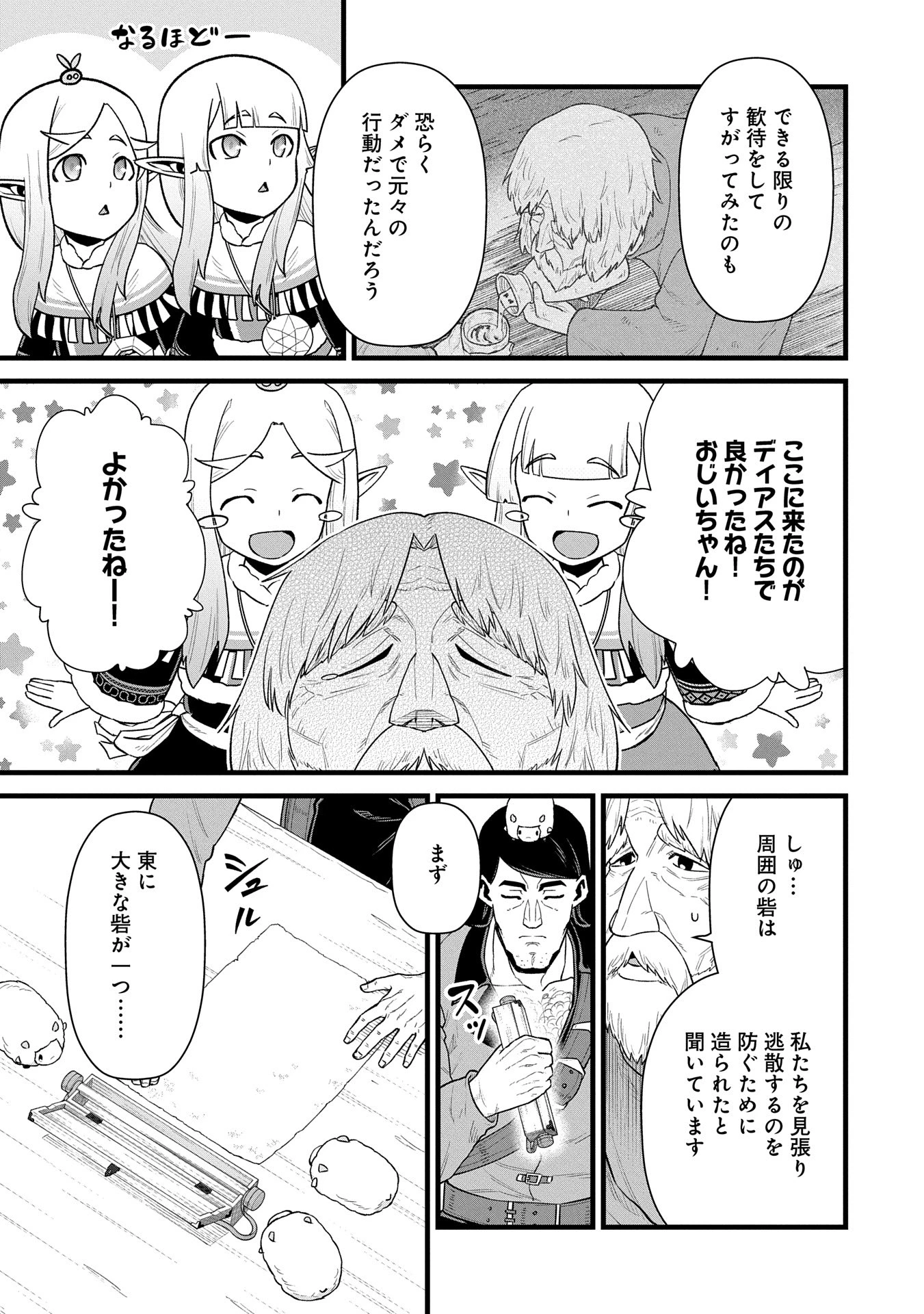 領民0人スタートの辺境領主様 第57話 - 19