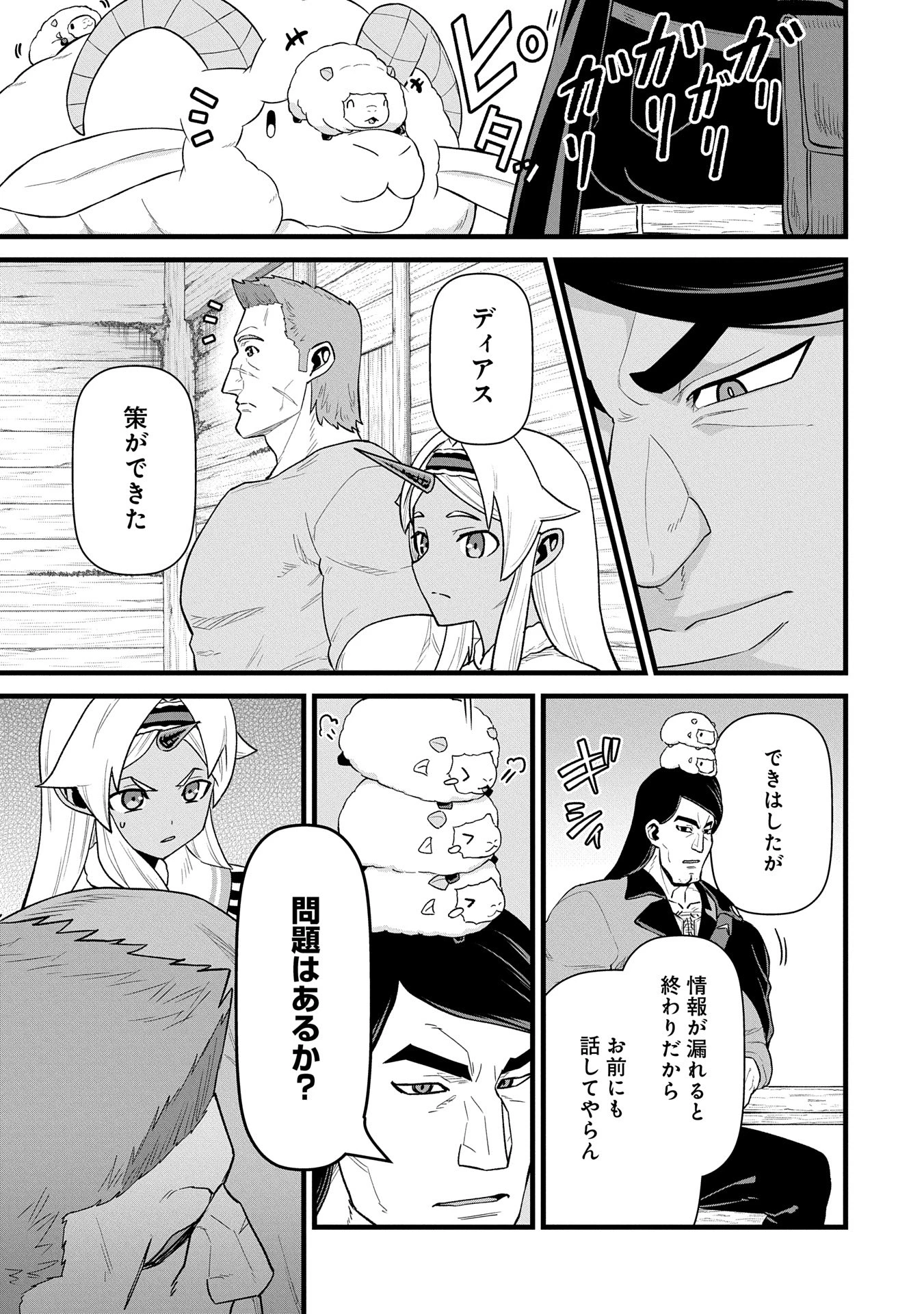 領民0人スタートの辺境領主様 第57話 - 23