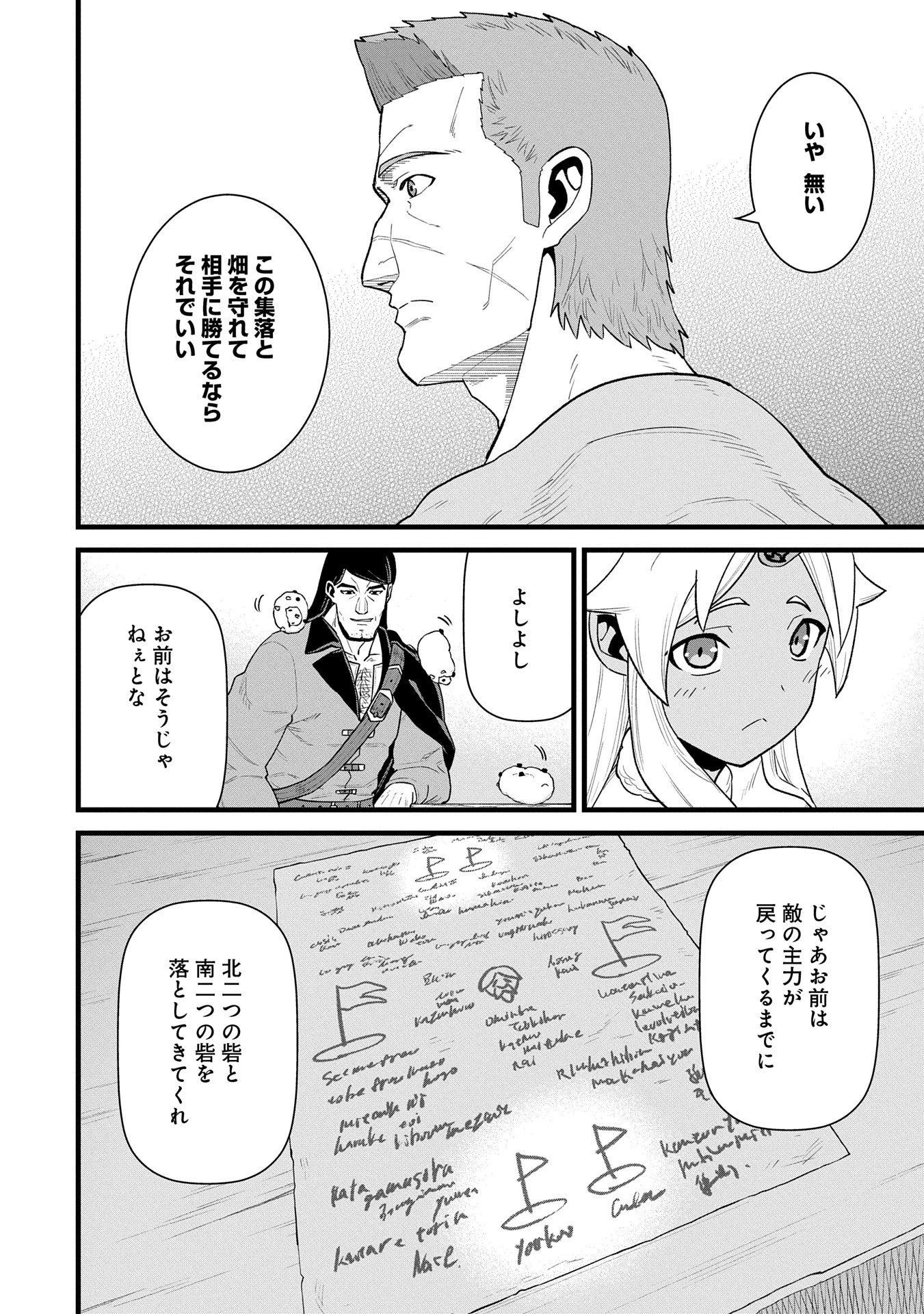 領民0人スタートの辺境領主様 第57話 - 24