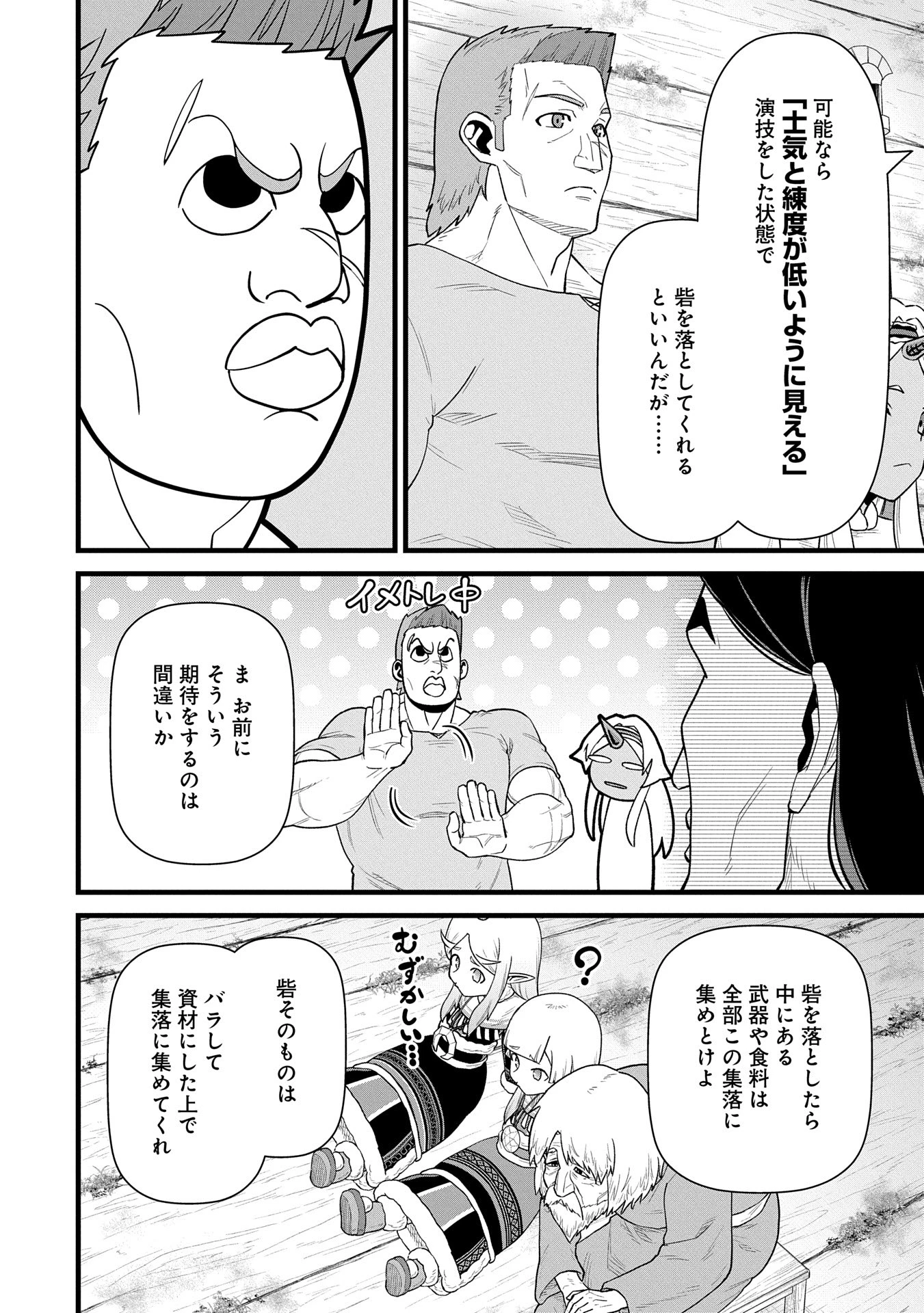 領民0人スタートの辺境領主様 第57話 - 26