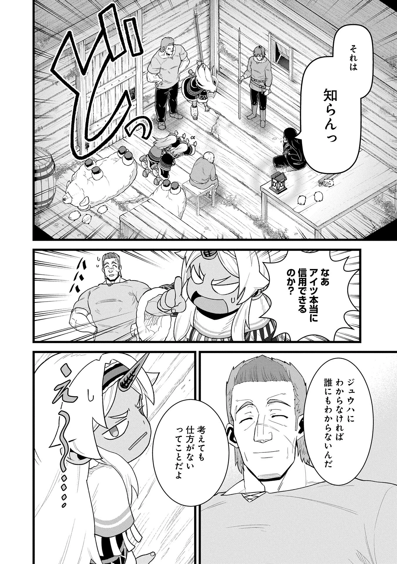 領民0人スタートの辺境領主様 第57話 - 30