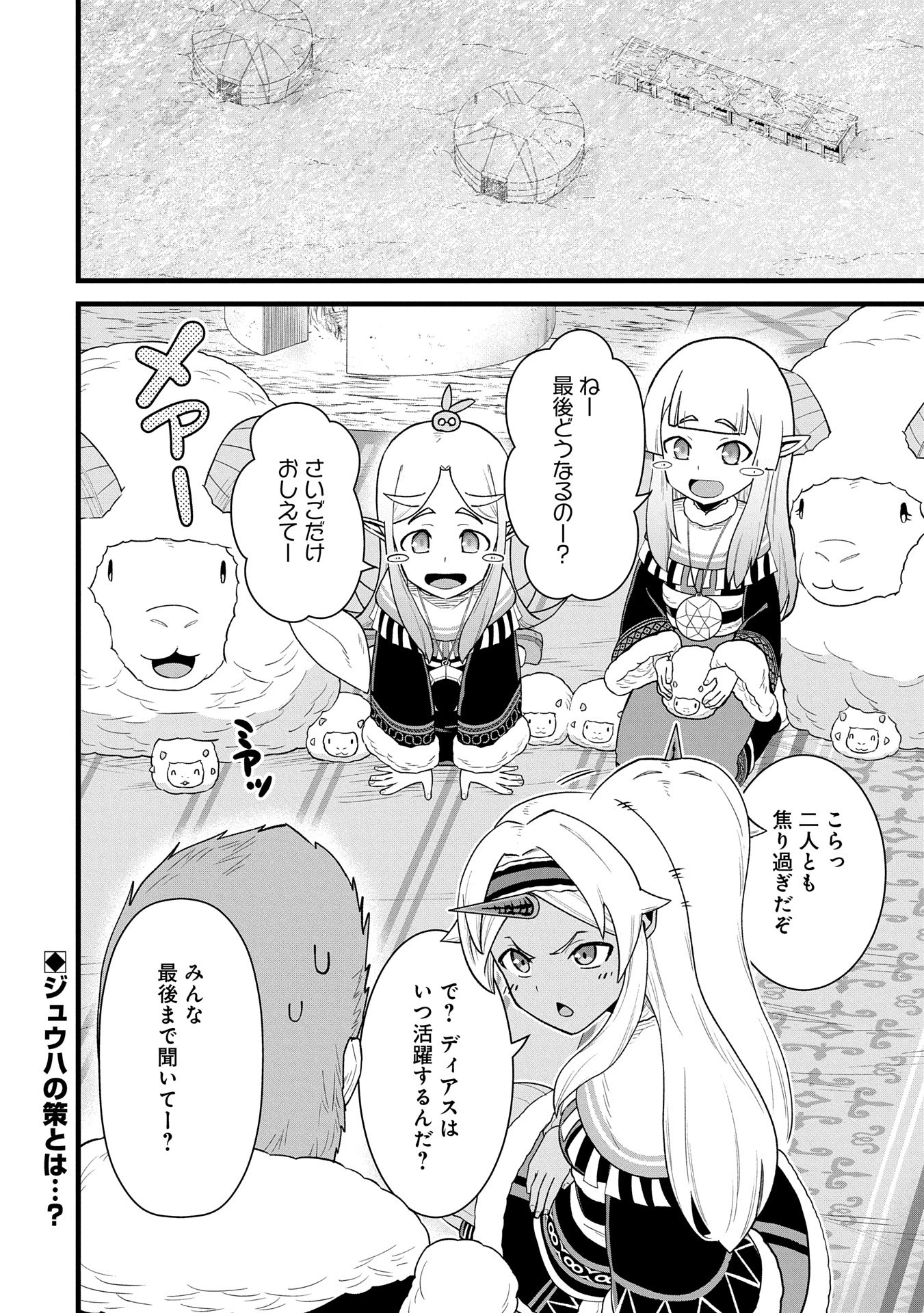 領民0人スタートの辺境領主様 第57話 - 32