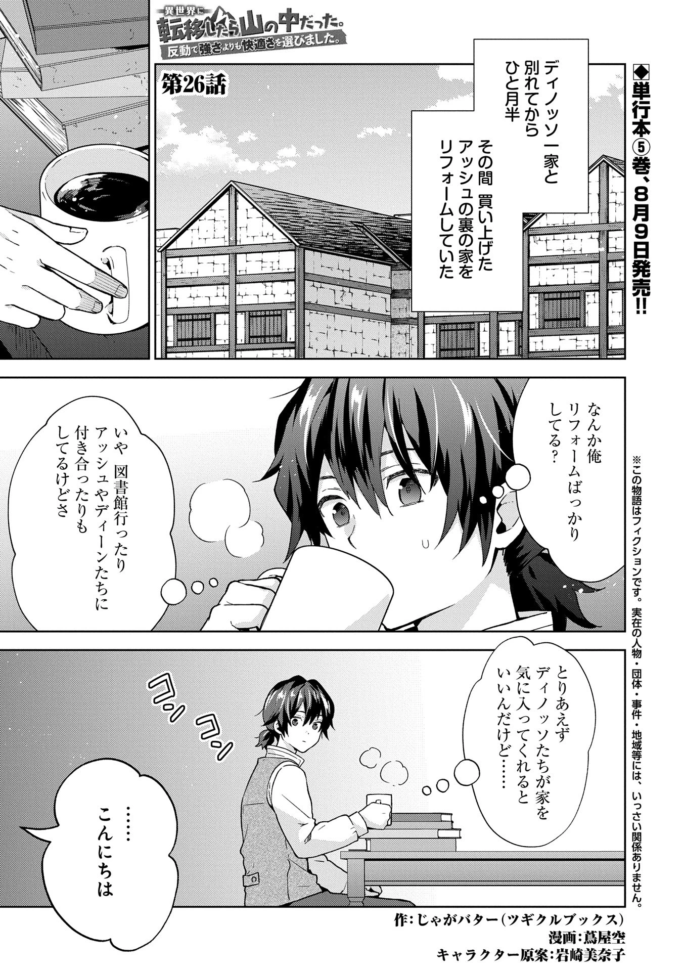 異世界に転移したら山の中だった。反動で強さよりも快適さを選びました。 第26話 - 1