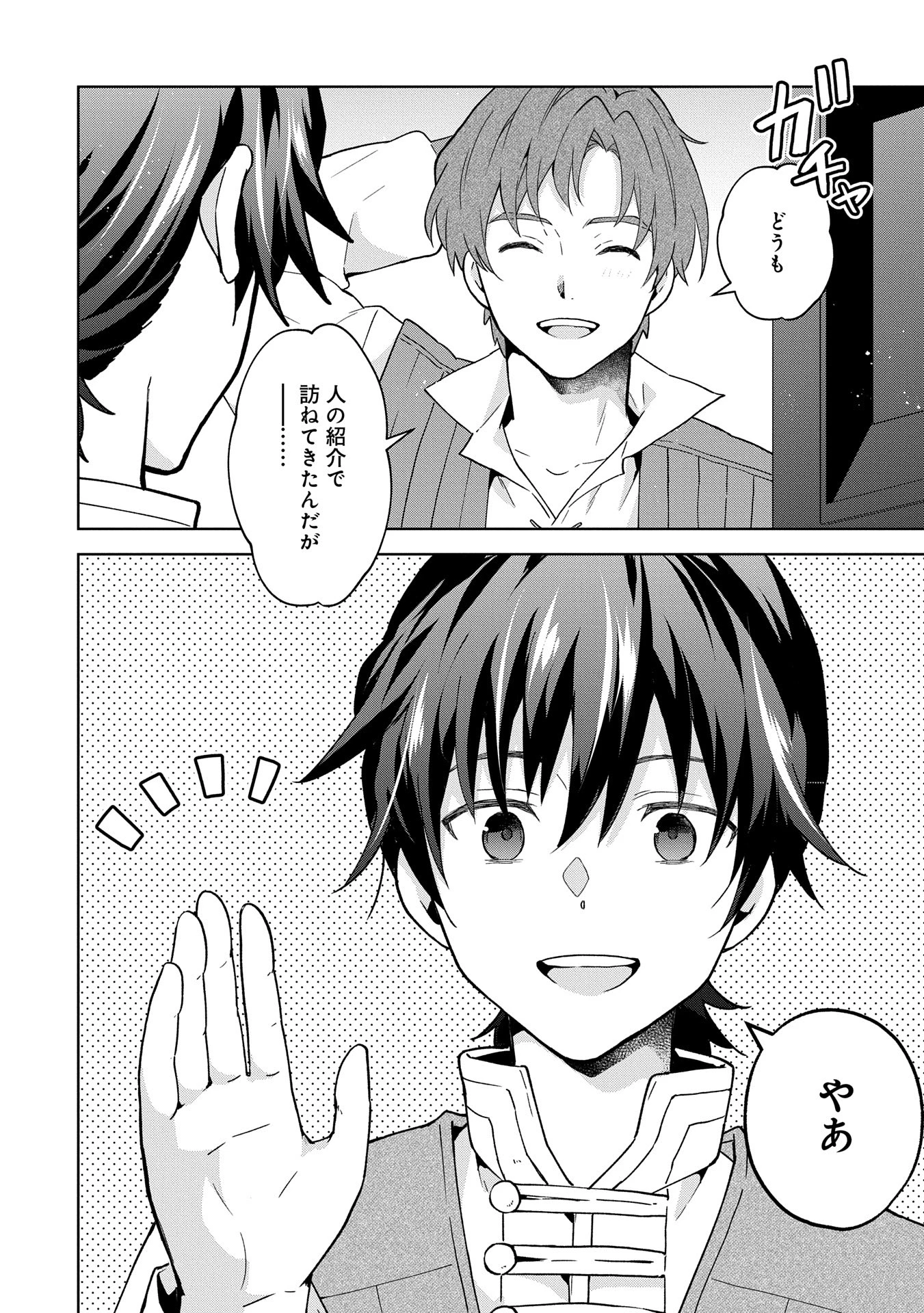 異世界に転移したら山の中だった。反動で強さよりも快適さを選びました。 第26話 - 2