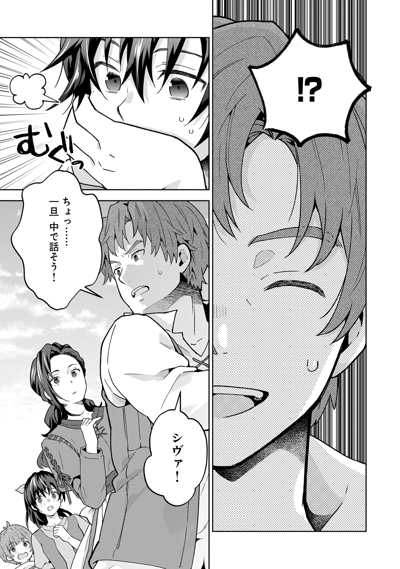 異世界に転移したら山の中だった。反動で強さよりも快適さを選びました。 第26話 - 3