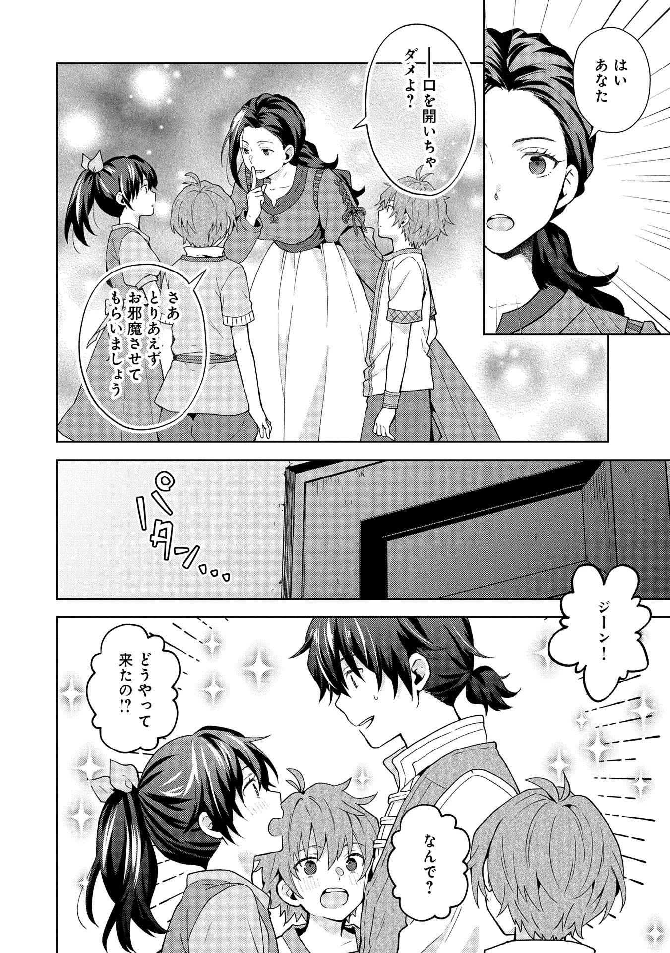 異世界に転移したら山の中だった。反動で強さよりも快適さを選びました。 第26話 - 4