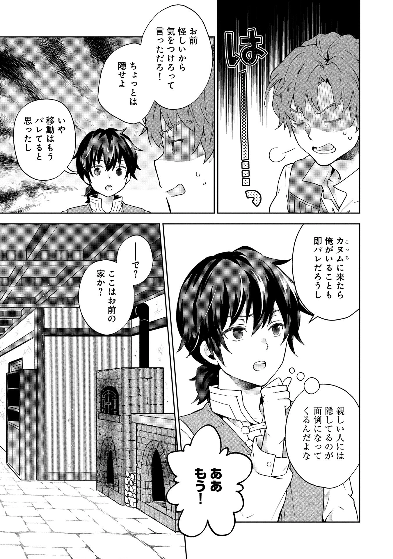 異世界に転移したら山の中だった。反動で強さよりも快適さを選びました。 第26話 - 5