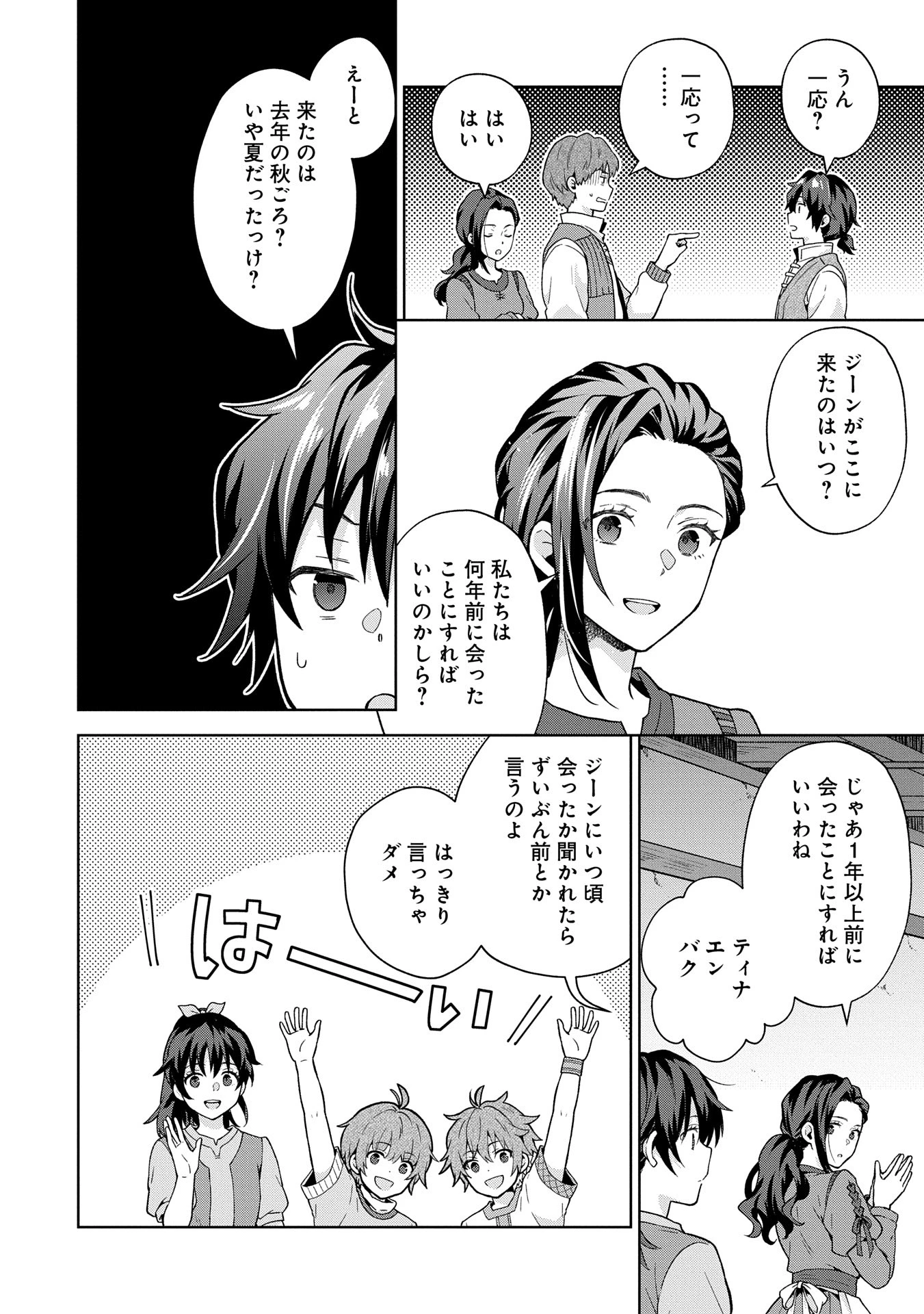 異世界に転移したら山の中だった。反動で強さよりも快適さを選びました。 第26話 - 6