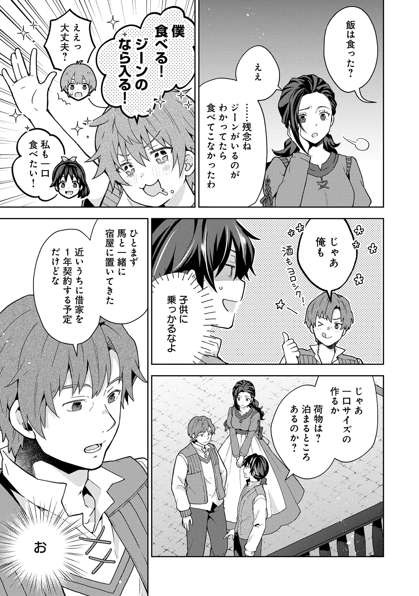 異世界に転移したら山の中だった。反動で強さよりも快適さを選びました。 第26話 - 7