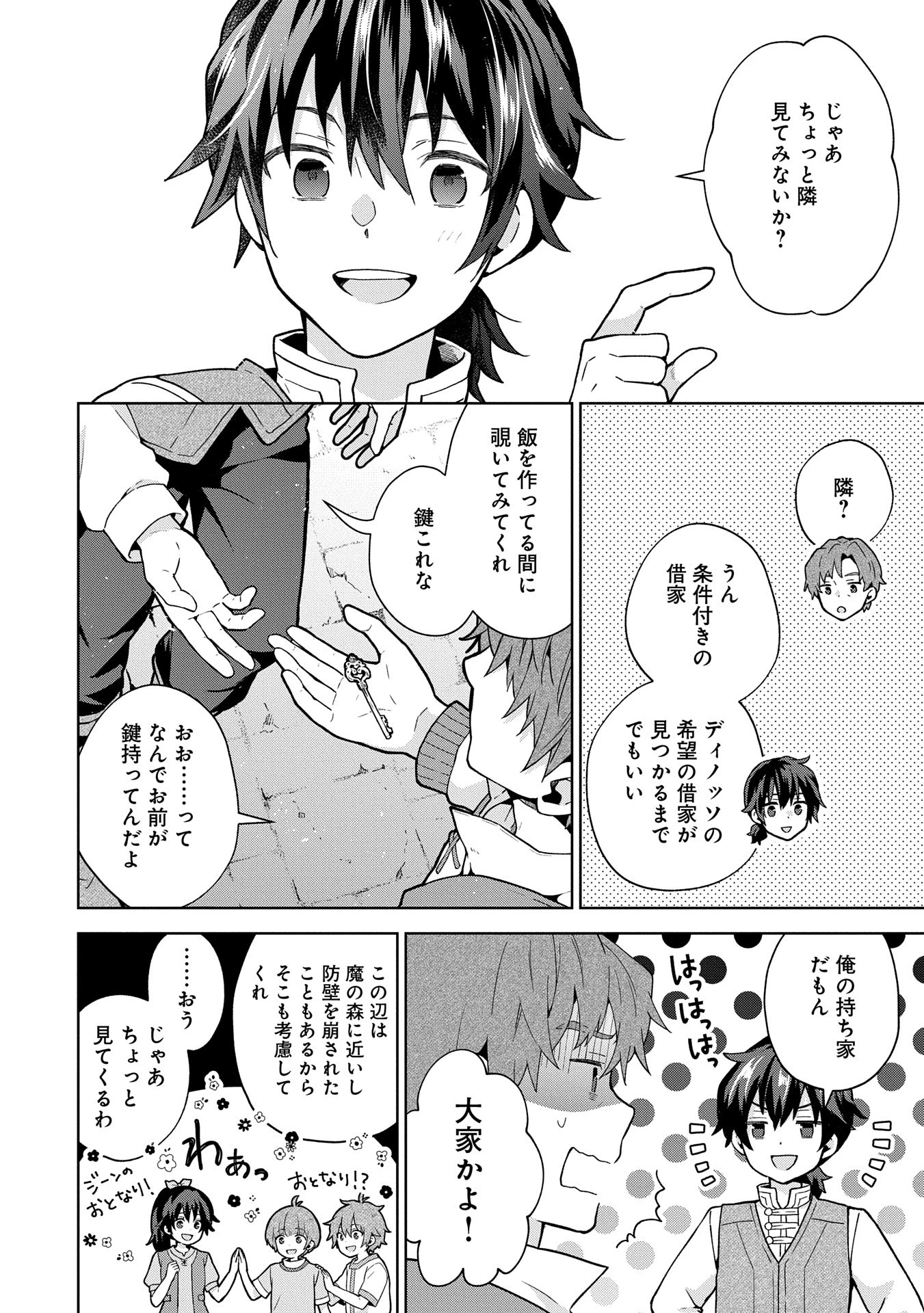 異世界に転移したら山の中だった。反動で強さよりも快適さを選びました。 第26話 - 8