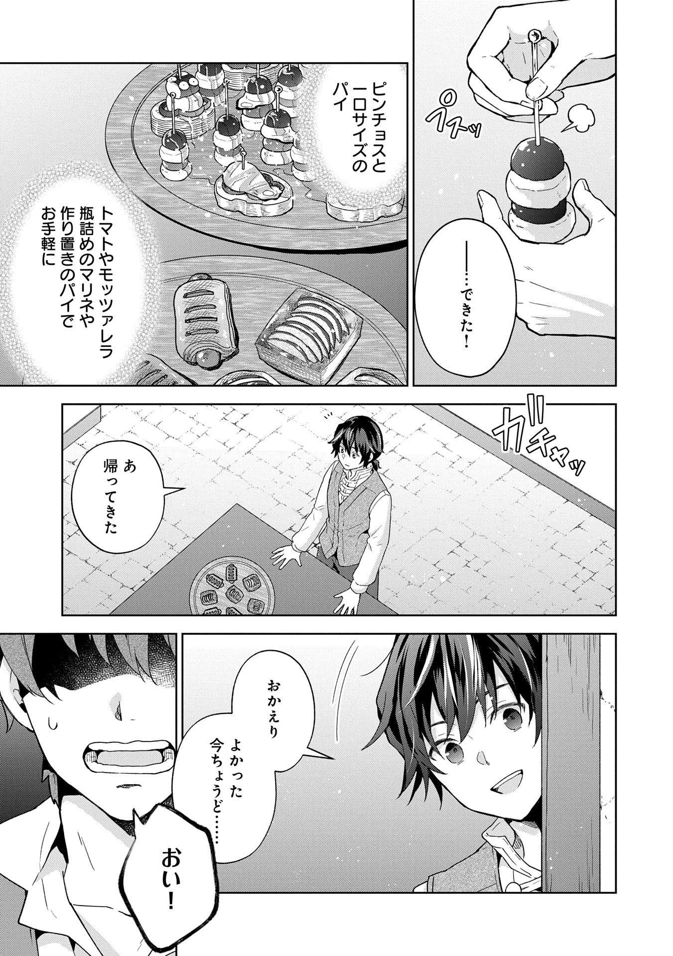 異世界に転移したら山の中だった。反動で強さよりも快適さを選びました。 第26話 - 9