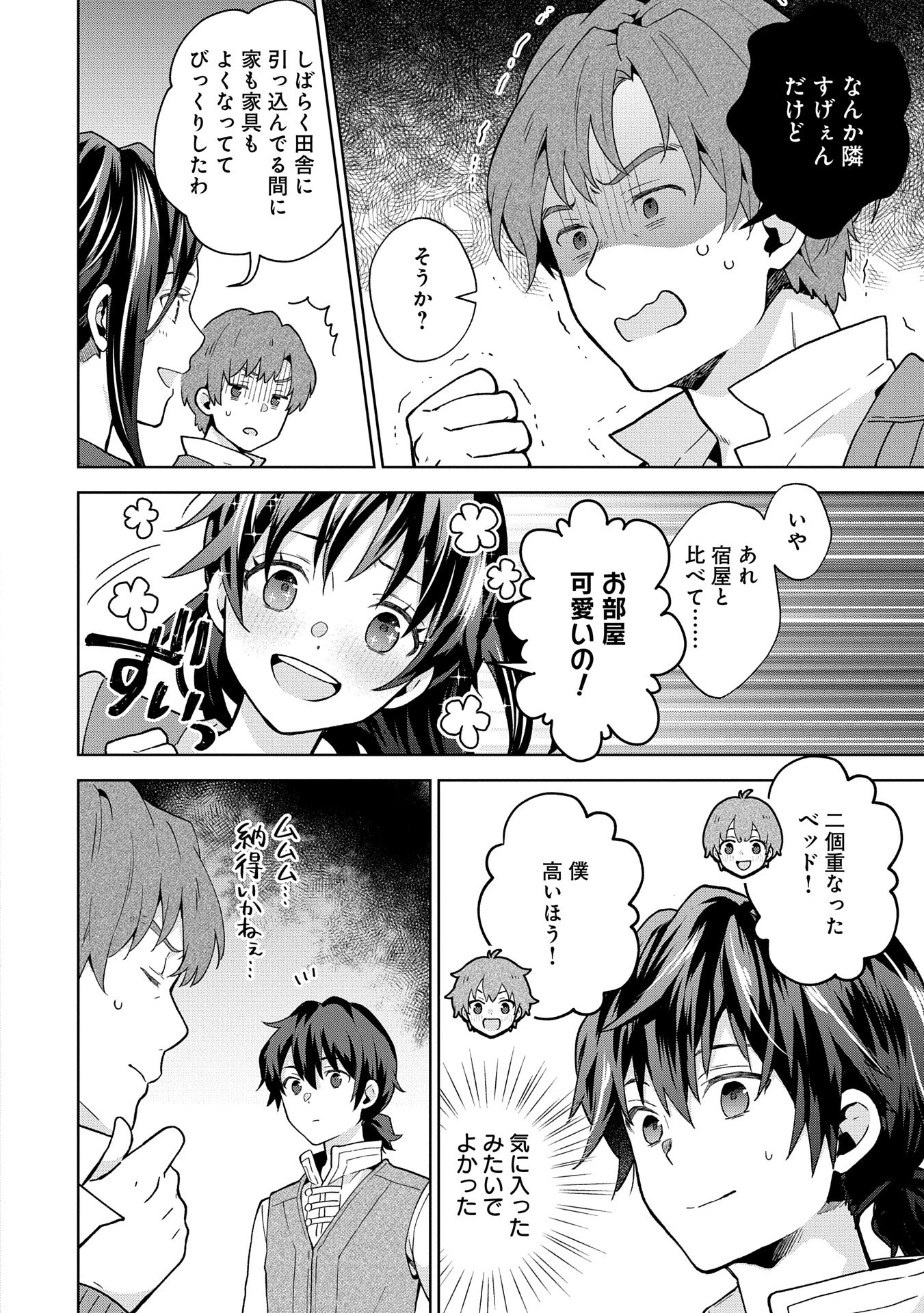 異世界に転移したら山の中だった。反動で強さよりも快適さを選びました。 第26話 - 10