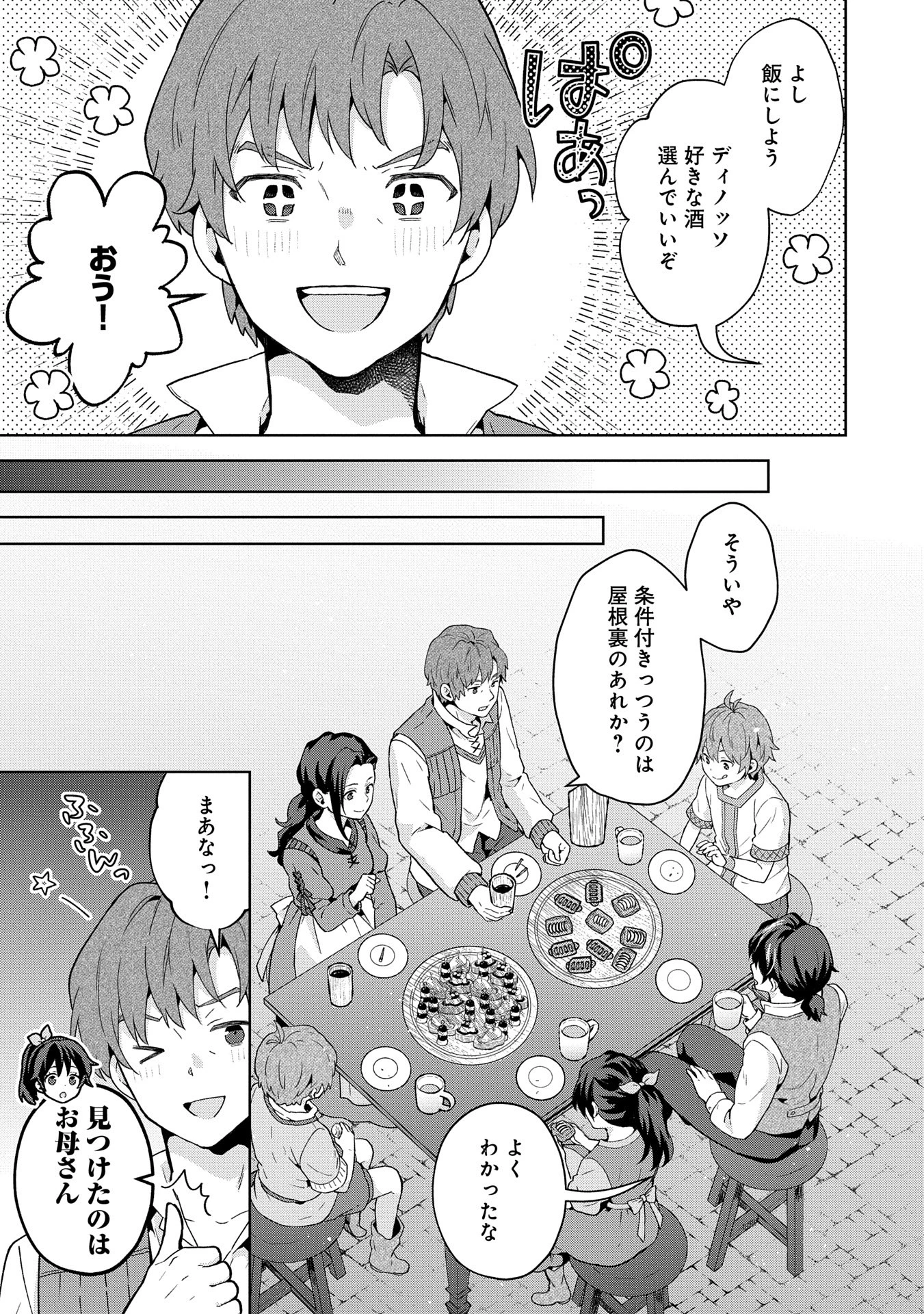 異世界に転移したら山の中だった。反動で強さよりも快適さを選びました。 第26話 - 11