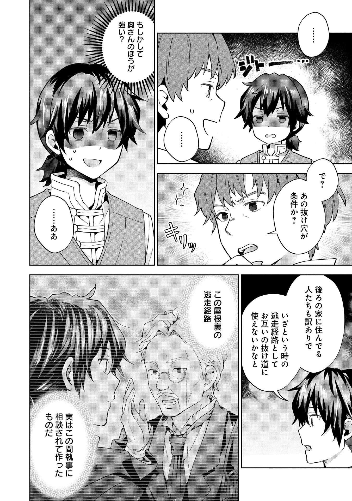 異世界に転移したら山の中だった。反動で強さよりも快適さを選びました。 第26話 - 12