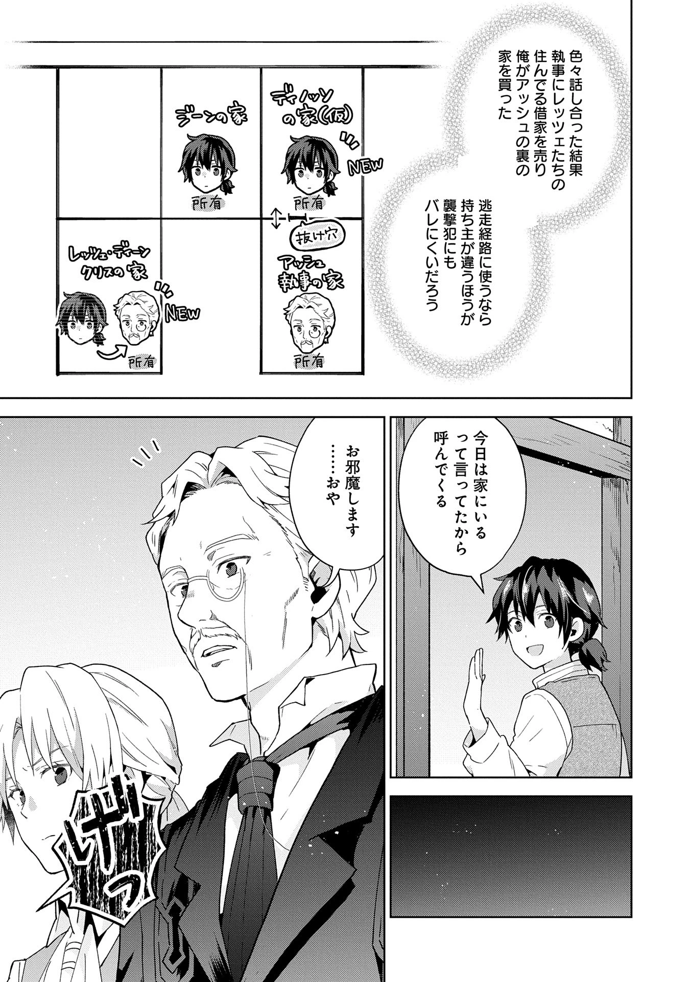 異世界に転移したら山の中だった。反動で強さよりも快適さを選びました。 第26話 - 13