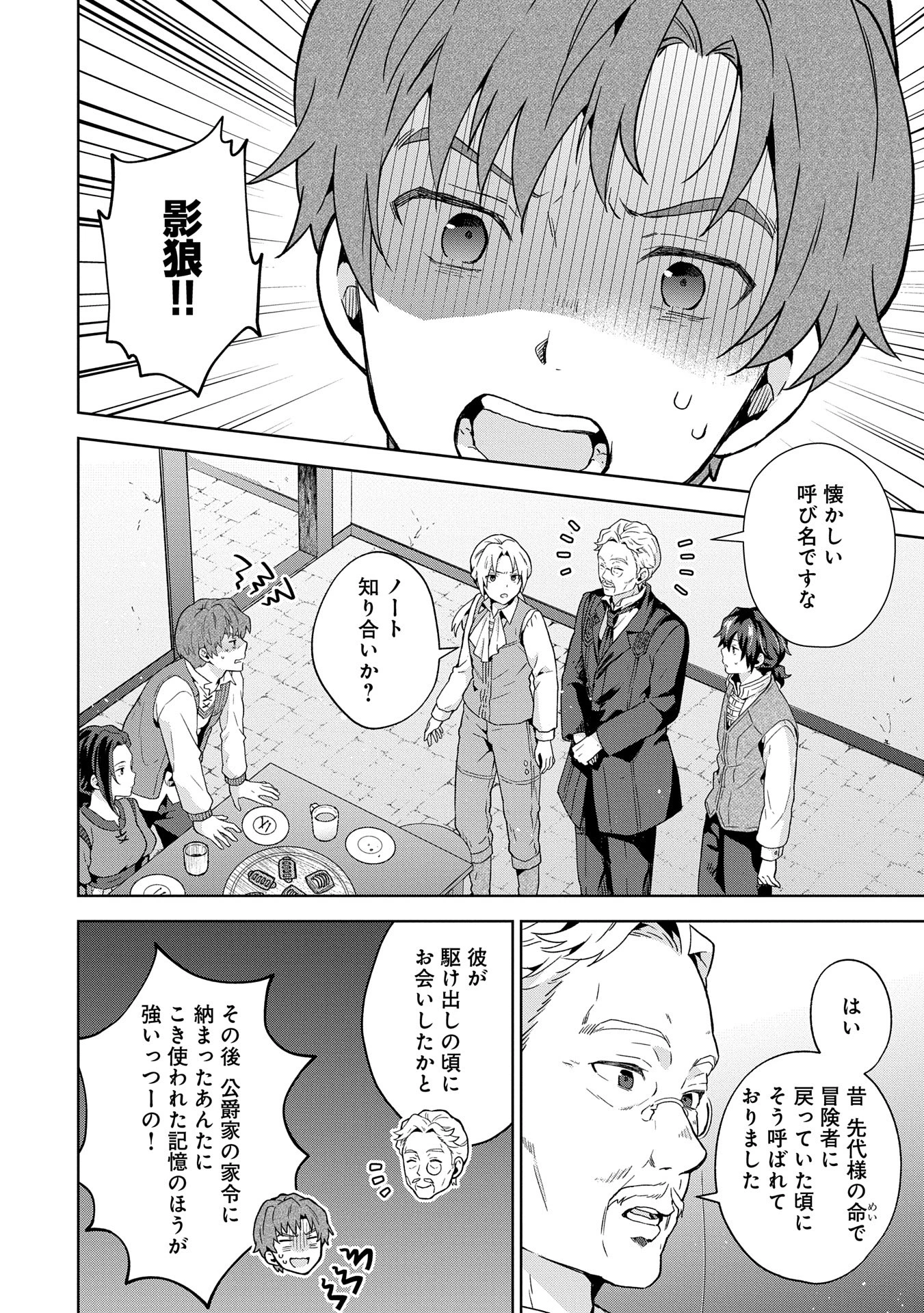 異世界に転移したら山の中だった。反動で強さよりも快適さを選びました。 第26話 - 14