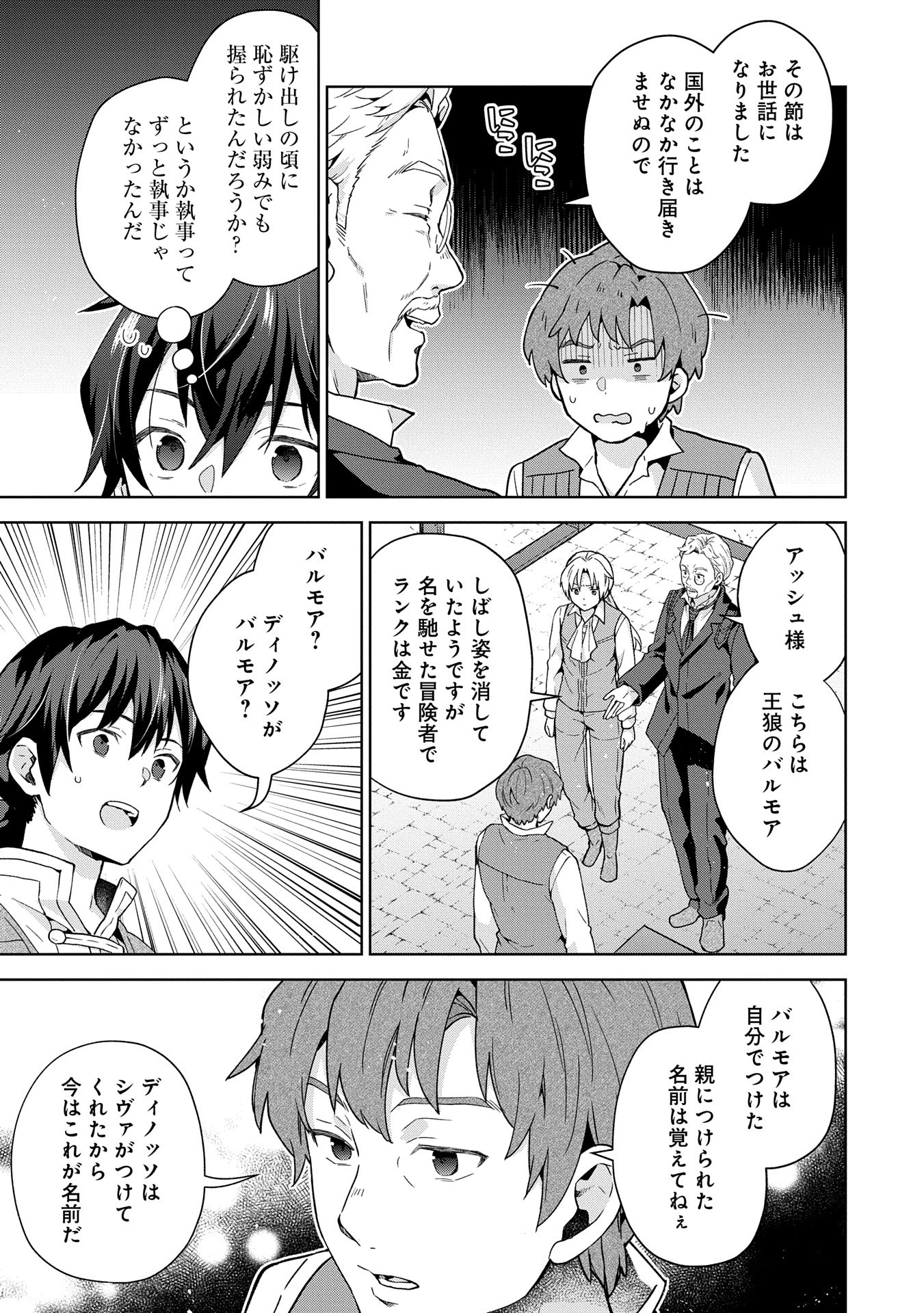 異世界に転移したら山の中だった。反動で強さよりも快適さを選びました。 第26話 - 15