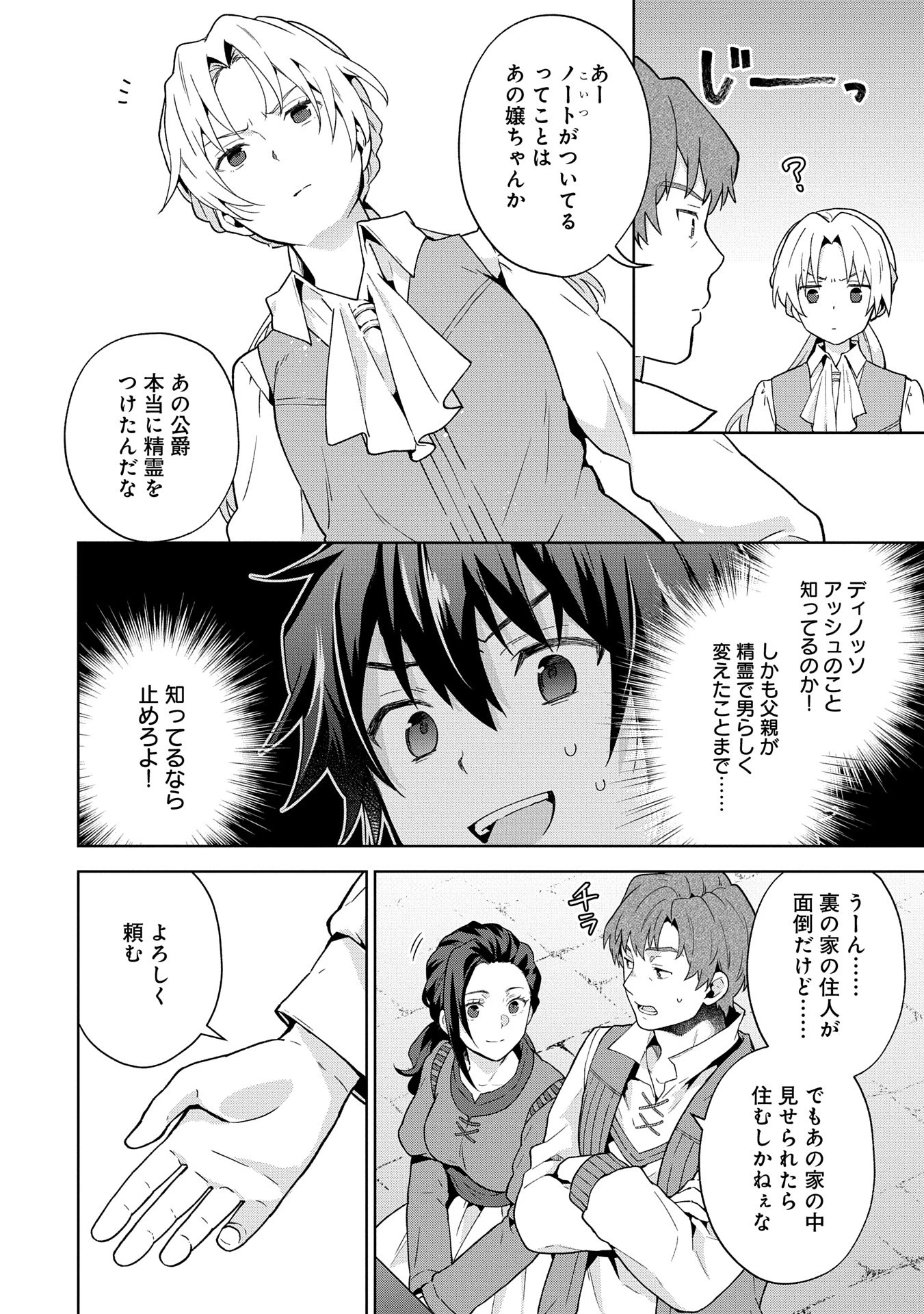 異世界に転移したら山の中だった。反動で強さよりも快適さを選びました。 第26話 - 16