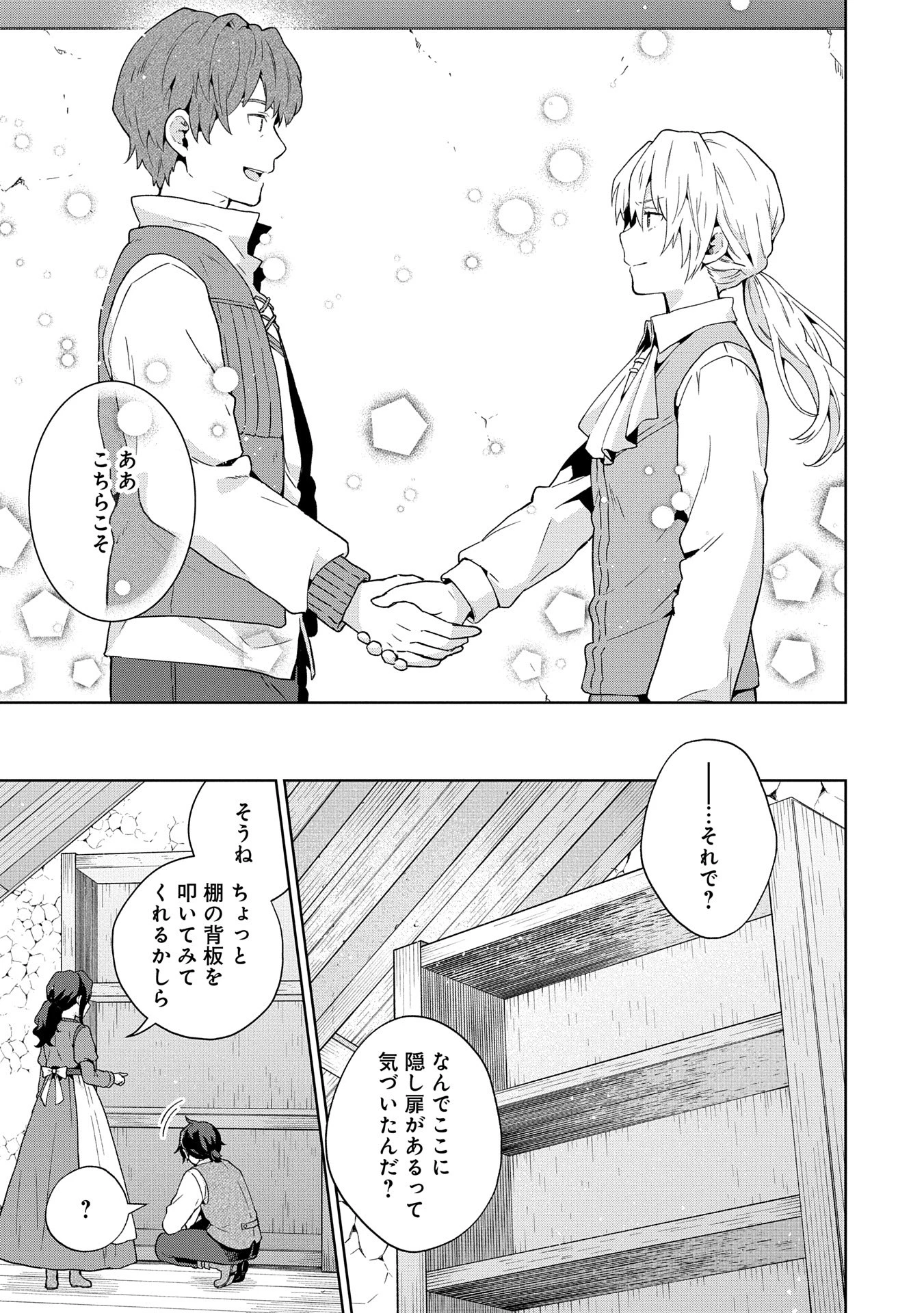 異世界に転移したら山の中だった。反動で強さよりも快適さを選びました。 第26話 - 17