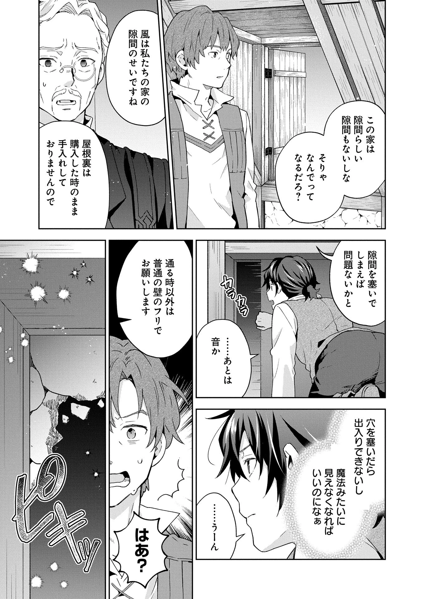 異世界に転移したら山の中だった。反動で強さよりも快適さを選びました。 第26話 - 19