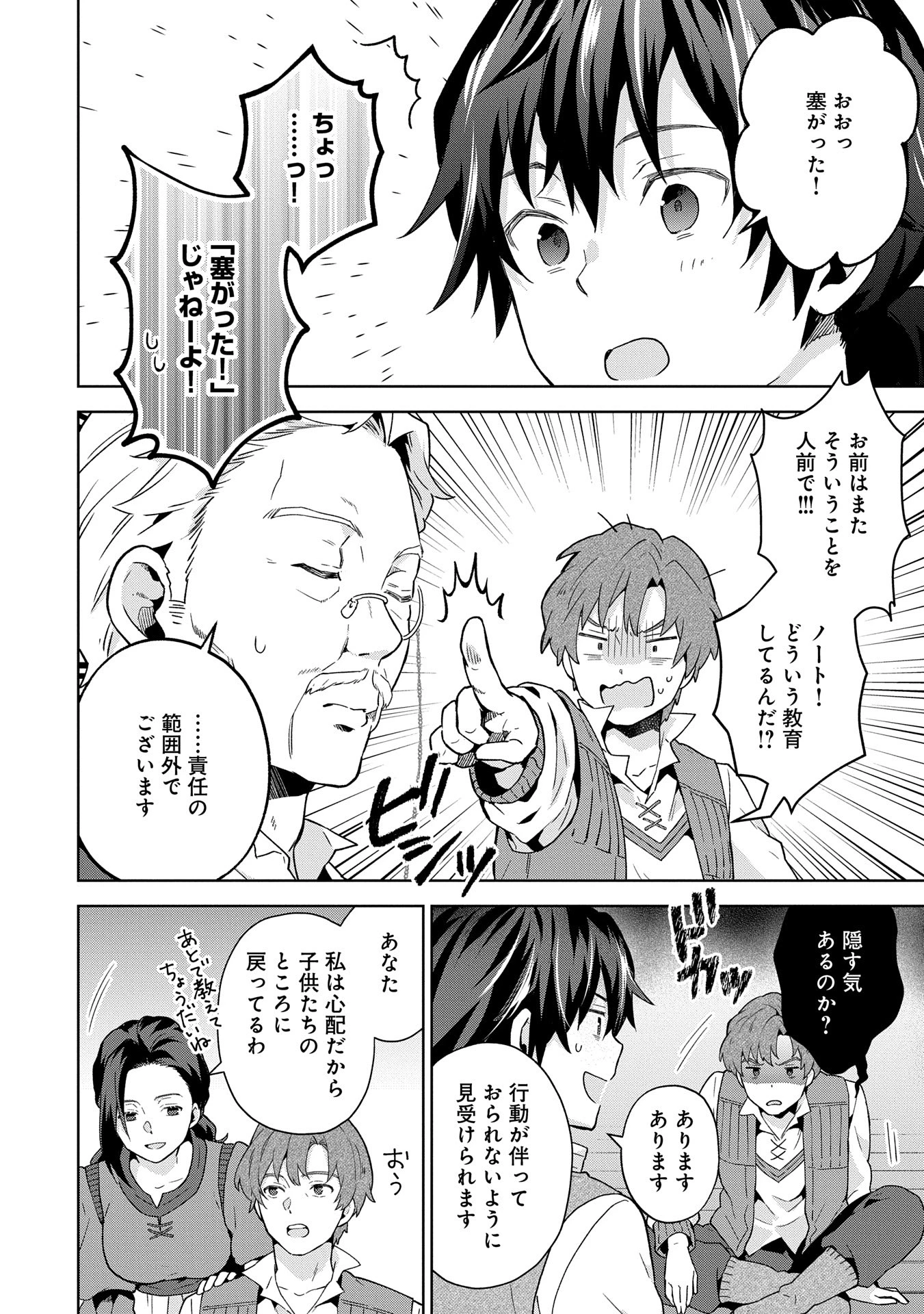 異世界に転移したら山の中だった。反動で強さよりも快適さを選びました。 第26話 - 22