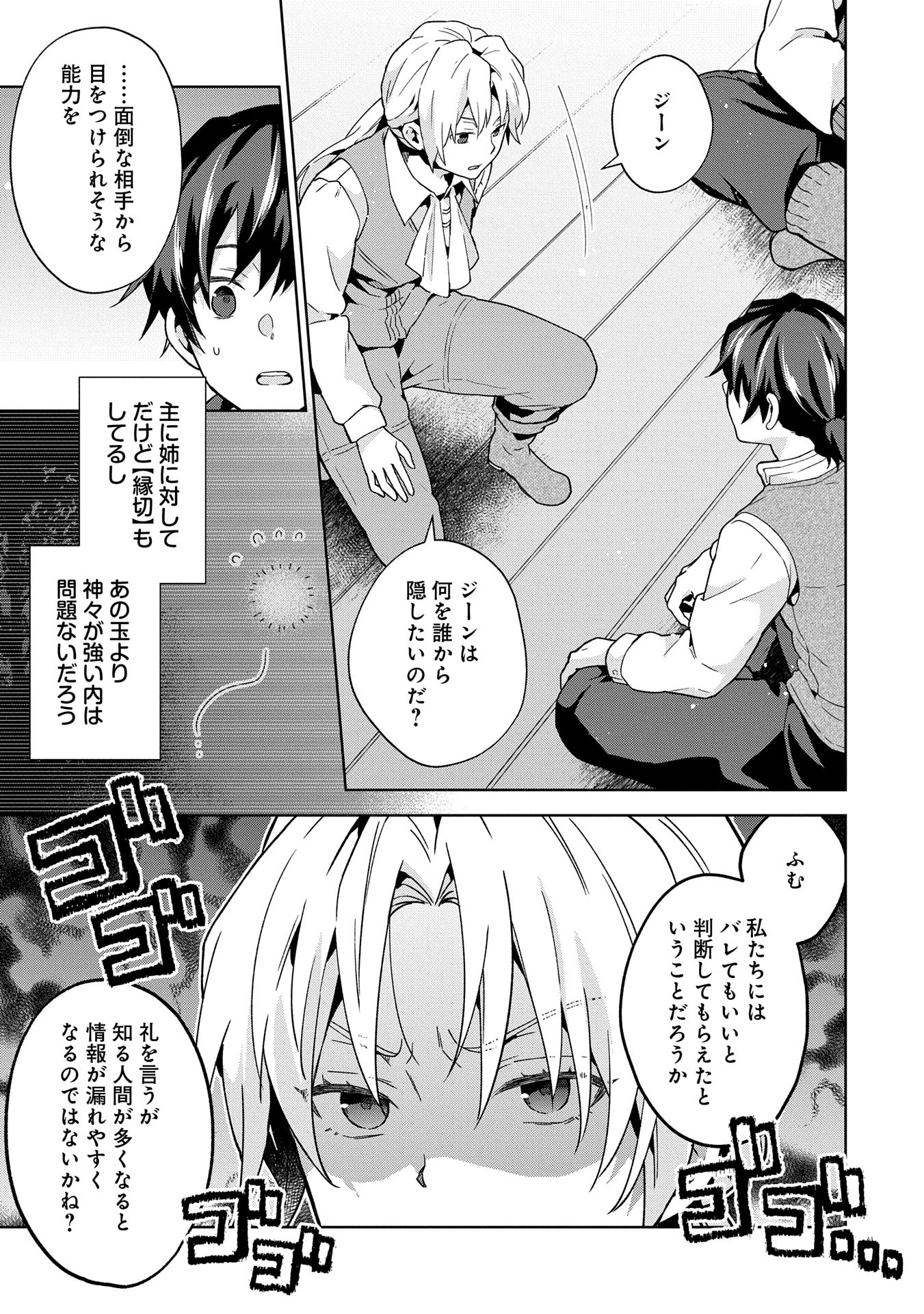 異世界に転移したら山の中だった。反動で強さよりも快適さを選びました。 第26話 - 23