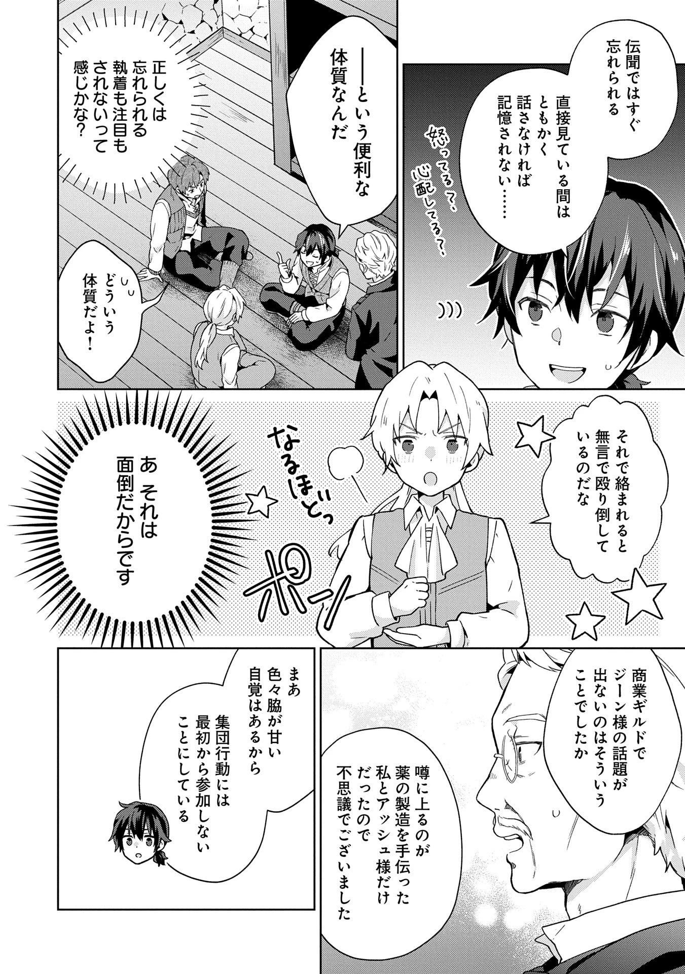 異世界に転移したら山の中だった。反動で強さよりも快適さを選びました。 第26話 - 24