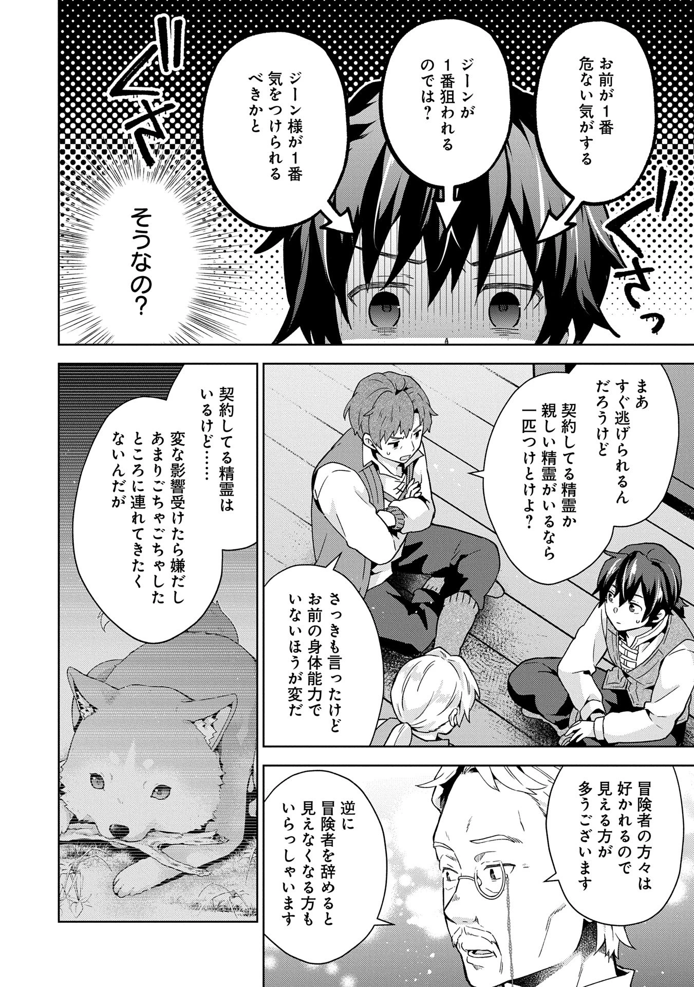 異世界に転移したら山の中だった。反動で強さよりも快適さを選びました。 第26話 - 26