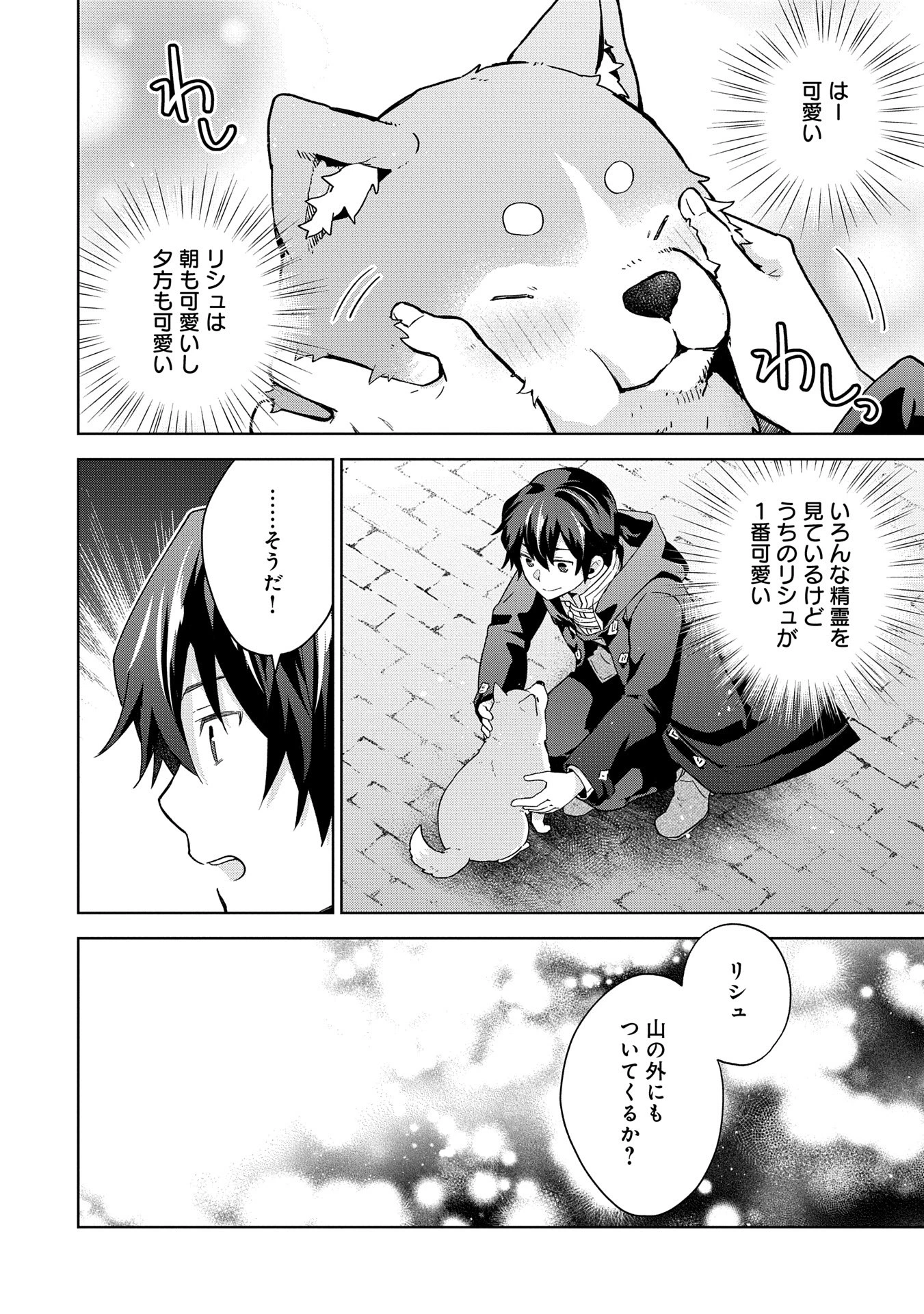 異世界に転移したら山の中だった。反動で強さよりも快適さを選びました。 第26話 - 30