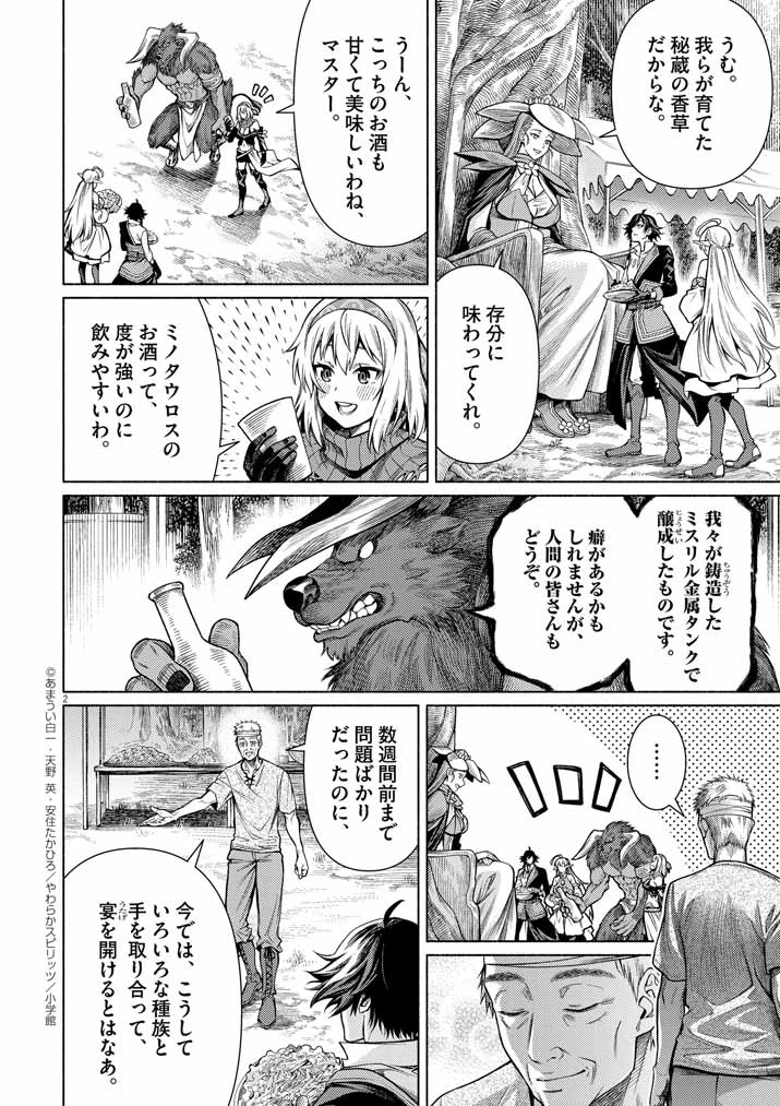 世界を救った英雄を育てた最強預言者は、冒険者になっても世界中の弟子から慕われてます 第18話 - 2