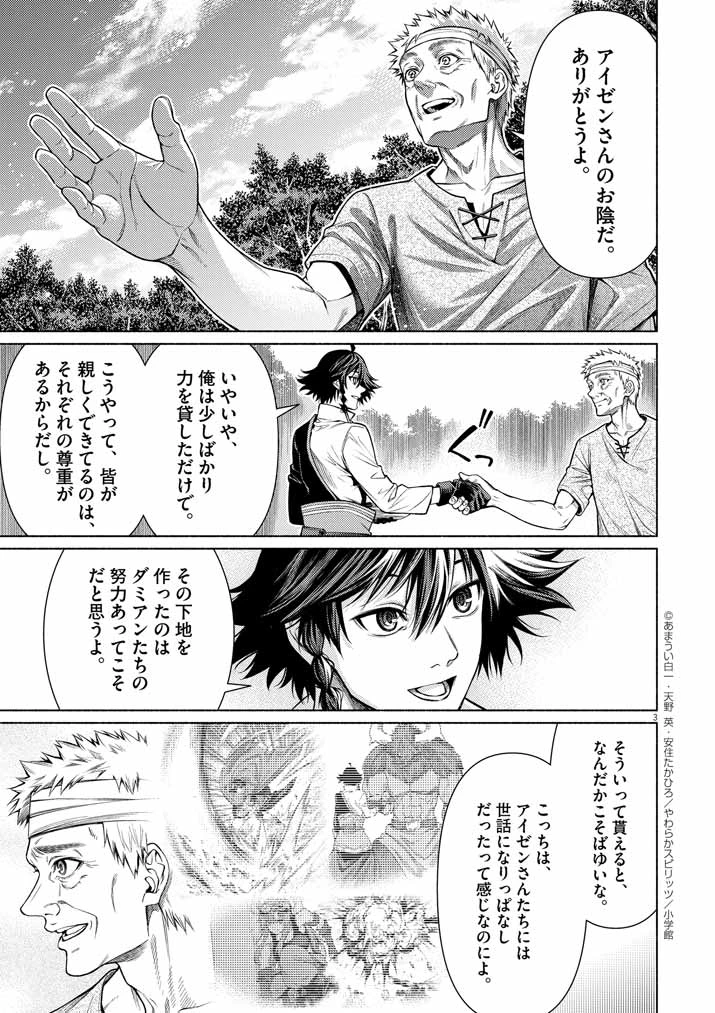 世界を救った英雄を育てた最強預言者は、冒険者になっても世界中の弟子から慕われてます 第18話 - 3