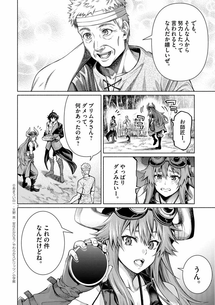 世界を救った英雄を育てた最強預言者は、冒険者になっても世界中の弟子から慕われてます 第18話 - 4