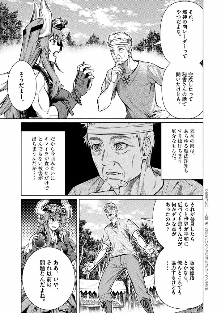 世界を救った英雄を育てた最強預言者は、冒険者になっても世界中の弟子から慕われてます 第18話 - 5
