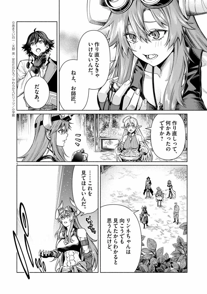 世界を救った英雄を育てた最強預言者は、冒険者になっても世界中の弟子から慕われてます 第18話 - 6