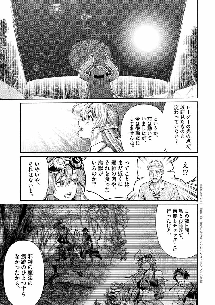 世界を救った英雄を育てた最強預言者は、冒険者になっても世界中の弟子から慕われてます 第18話 - 7