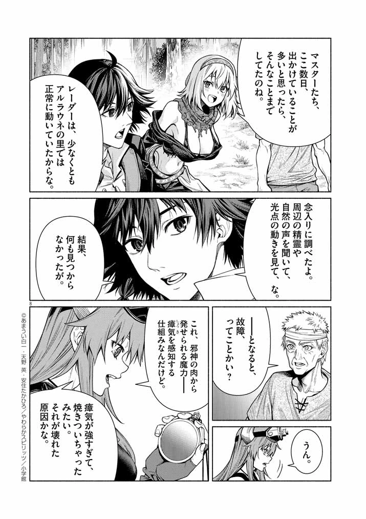 世界を救った英雄を育てた最強預言者は、冒険者になっても世界中の弟子から慕われてます 第18話 - 8