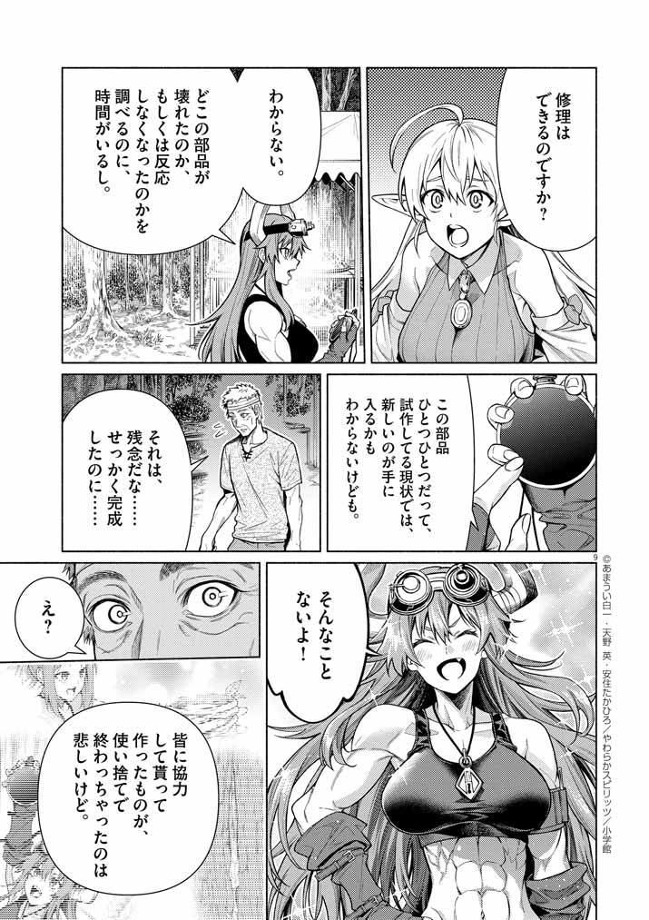 世界を救った英雄を育てた最強預言者は、冒険者になっても世界中の弟子から慕われてます 第18話 - 9