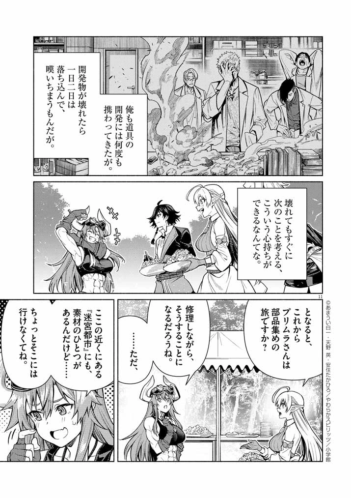 世界を救った英雄を育てた最強預言者は、冒険者になっても世界中の弟子から慕われてます 第18話 - 11