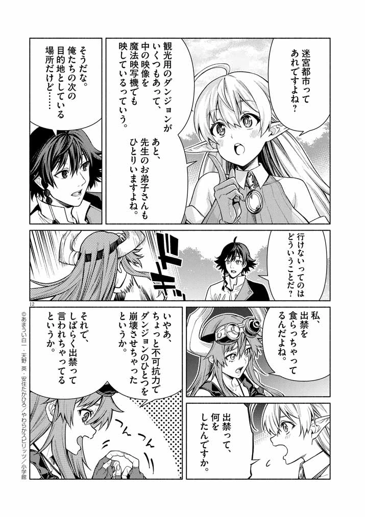 世界を救った英雄を育てた最強預言者は、冒険者になっても世界中の弟子から慕われてます 第18話 - 12