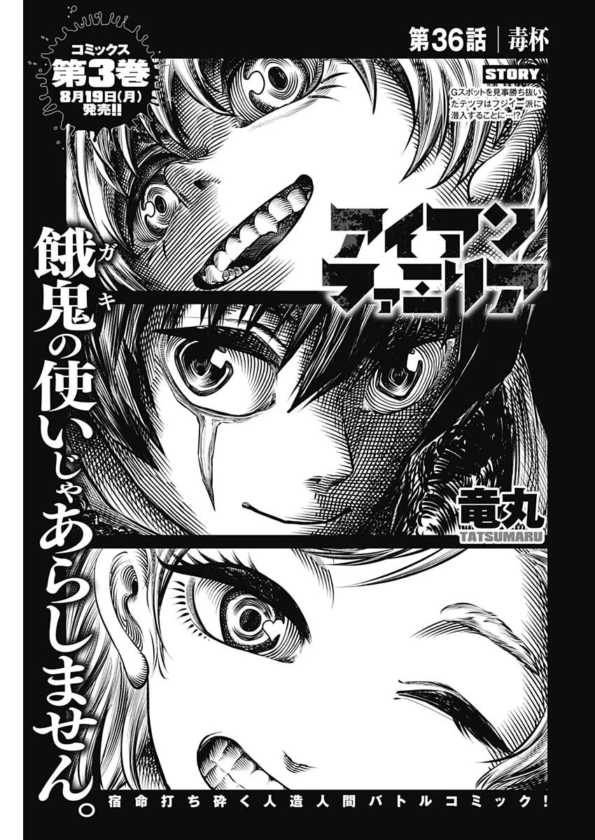 無料漫画（漫画）mangakoma - manga1001 - 漫画ロウ, mangaraw, manga raw, manga1001, manga1000, 漫画raw, 漫画ばんく, 無料 漫画, 漫画 無料, 漫画ロウ | : アイアンファミリア 第36話 0