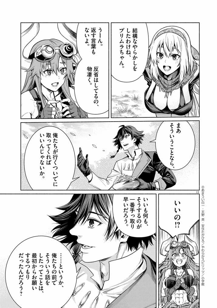 世界を救った英雄を育てた最強預言者は、冒険者になっても世界中の弟子から慕われてます 第18話 - 13