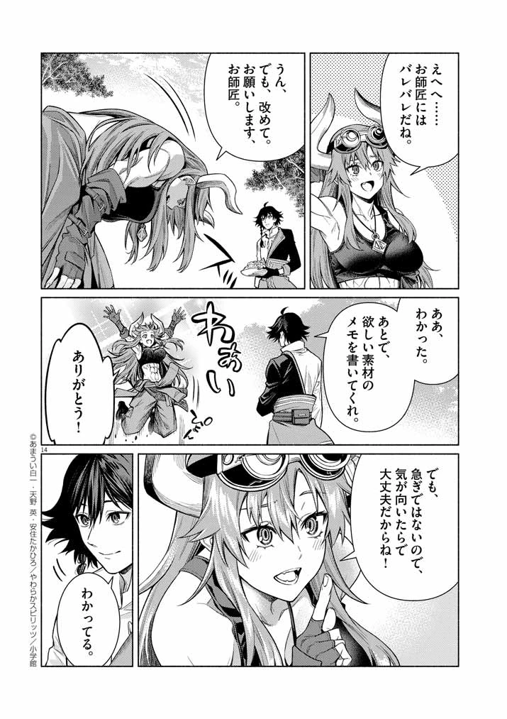 世界を救った英雄を育てた最強預言者は、冒険者になっても世界中の弟子から慕われてます 第18話 - 14