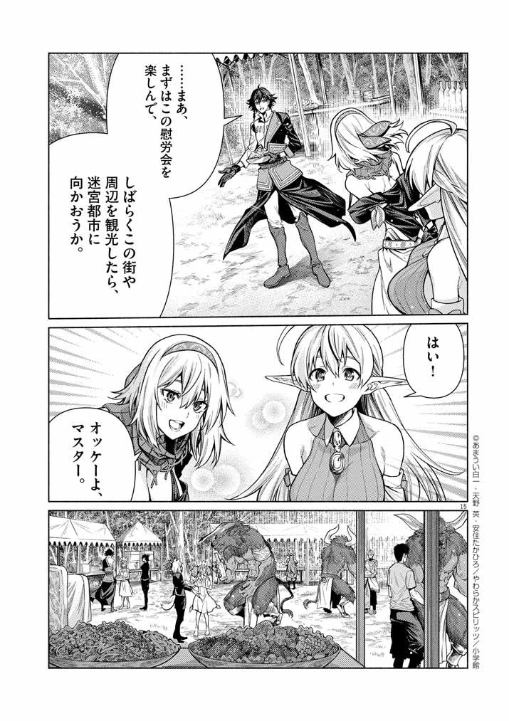 世界を救った英雄を育てた最強預言者は、冒険者になっても世界中の弟子から慕われてます 第18話 - 15