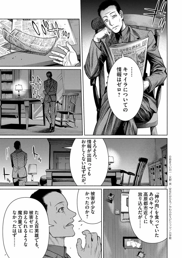 世界を救った英雄を育てた最強預言者は、冒険者になっても世界中の弟子から慕われてます 第18話 - 17
