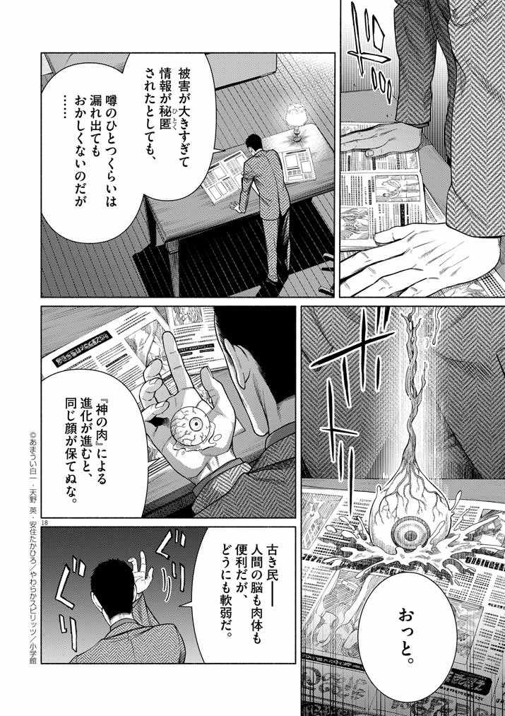 世界を救った英雄を育てた最強預言者は、冒険者になっても世界中の弟子から慕われてます 第18話 - 18