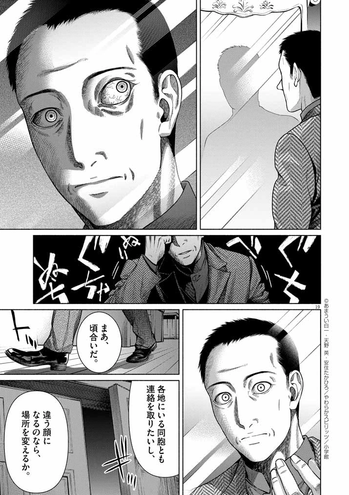 世界を救った英雄を育てた最強預言者は、冒険者になっても世界中の弟子から慕われてます 第18話 - 19