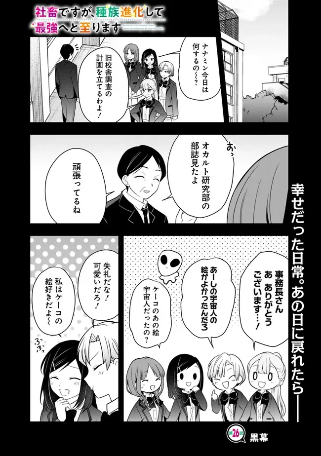 社畜ですが、種族進化して最強へと至ります 第26話 - 1