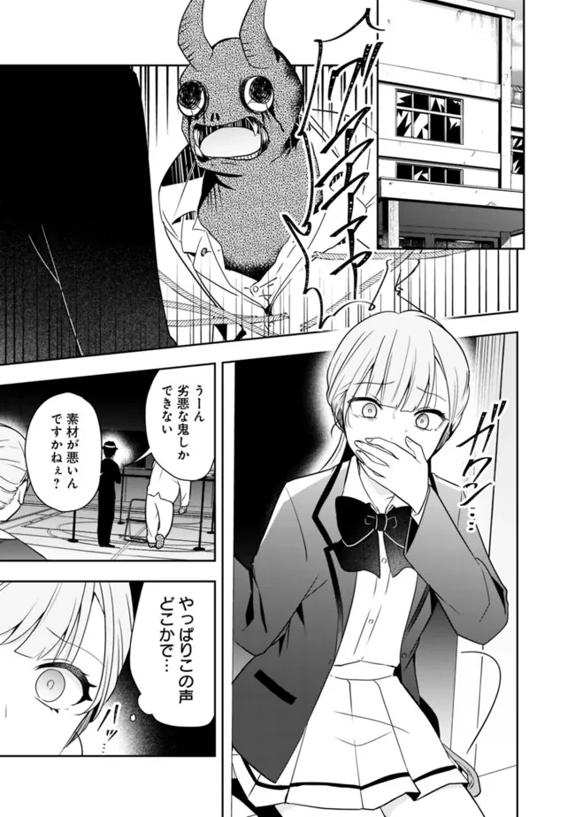 社畜ですが、種族進化して最強へと至ります 第26話 - 3